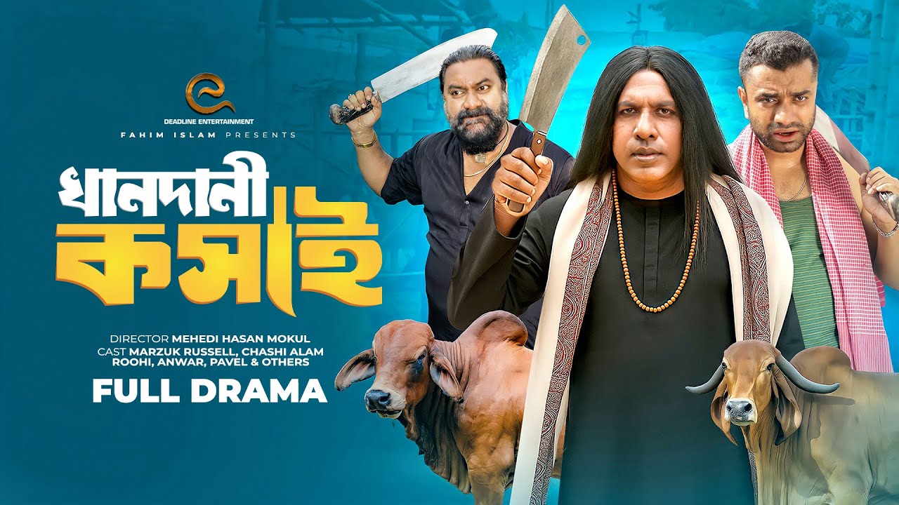 Khandani Koshai | খানদানী কসাই | Marzuk Russell | Chashi | Anwar | Pavel | Bangla Natok 2025