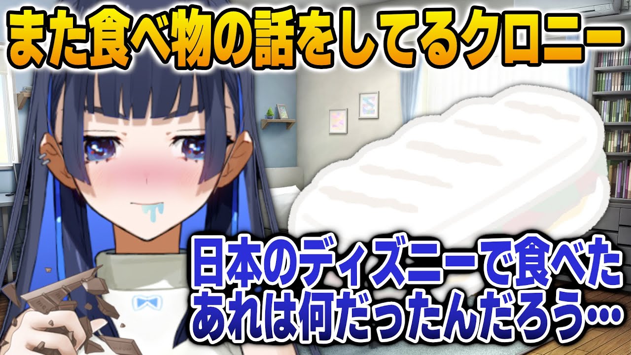 日本のディズニーシーで食べたあの食べ物の正体を知りたいクロニー【英語解説】【日英両字幕】
