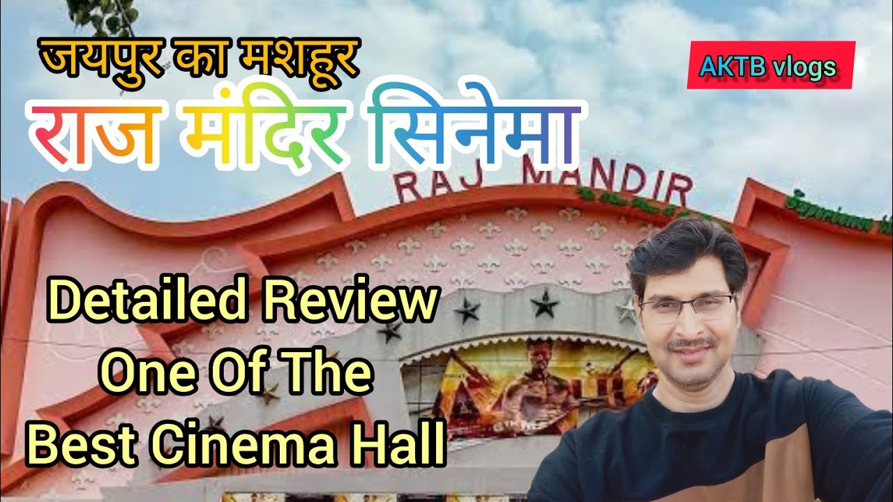 राज मंदिर सिनेमा हॉल जयपुर।। One Of The Best Cinema Hall