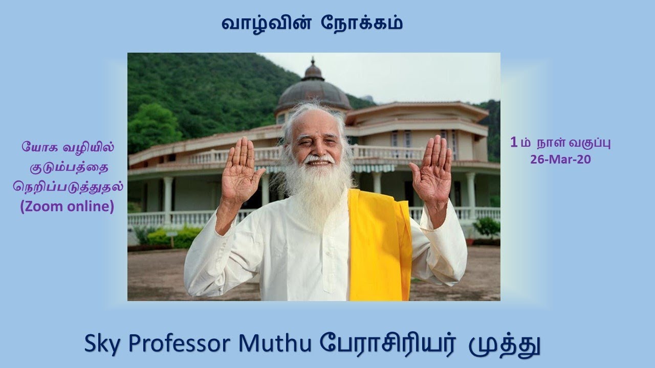 வாழ்வின் நோக்கம்