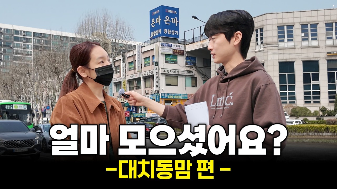 대치동 엄마들은 어떻게 재테크 투자하고 있을까? (자녀에게 SK하이닉스와 삼성전자를?!)