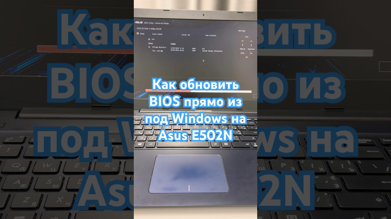 Как обновить BIOS прямо из под Windows на Asus E502N #shorts