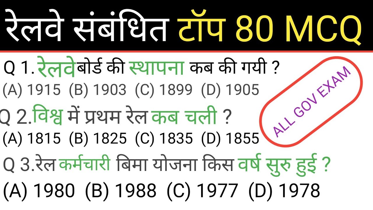 सामान्य ज्ञान । General knowledge | Top 80 Gk Gs question I SSCGD, MTS, RPF, CRPF, GK QUIZ