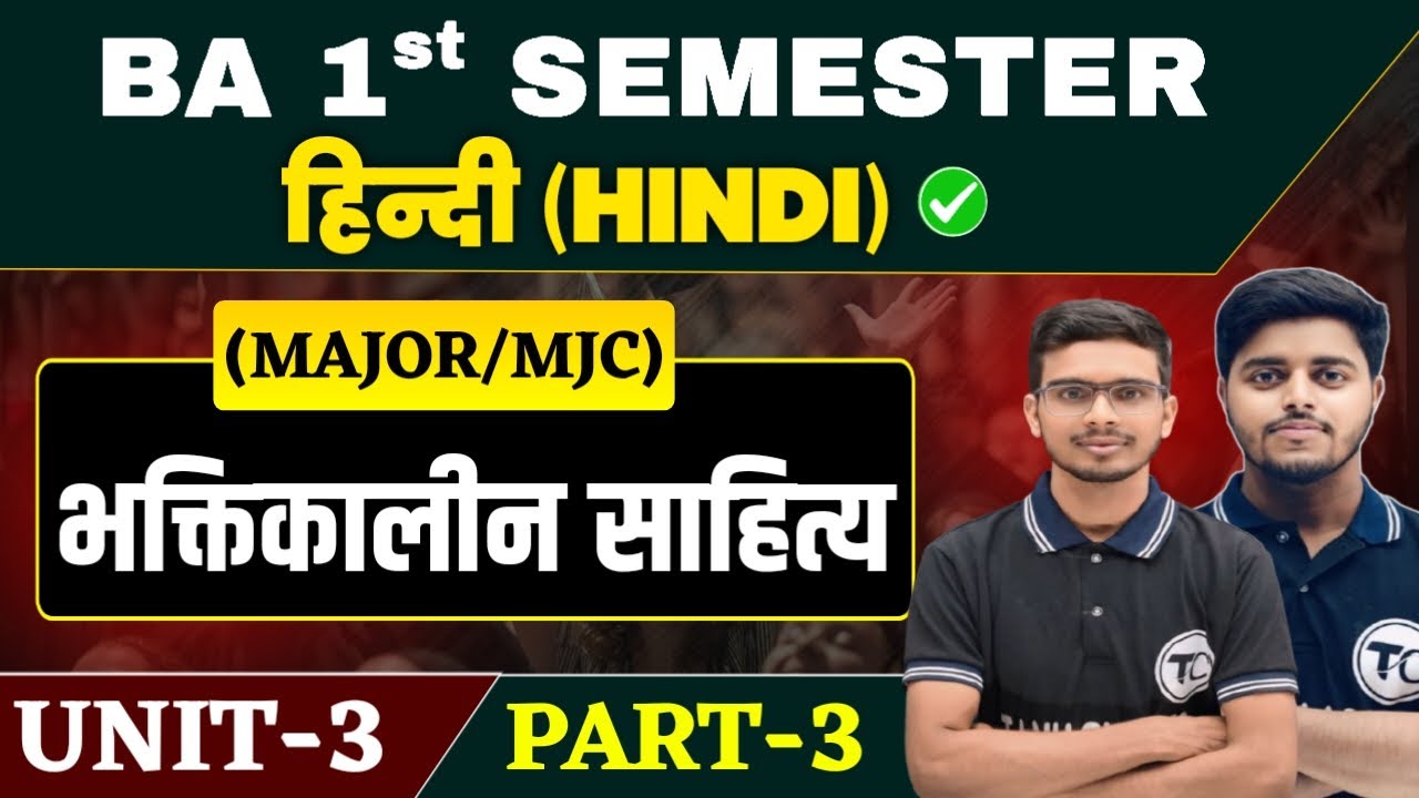 Ba 1st Semester Hindi Literature Unit 3  | भक्तिकालीन साहित्य | Major Hindi Ba  Semester 1 Part 3