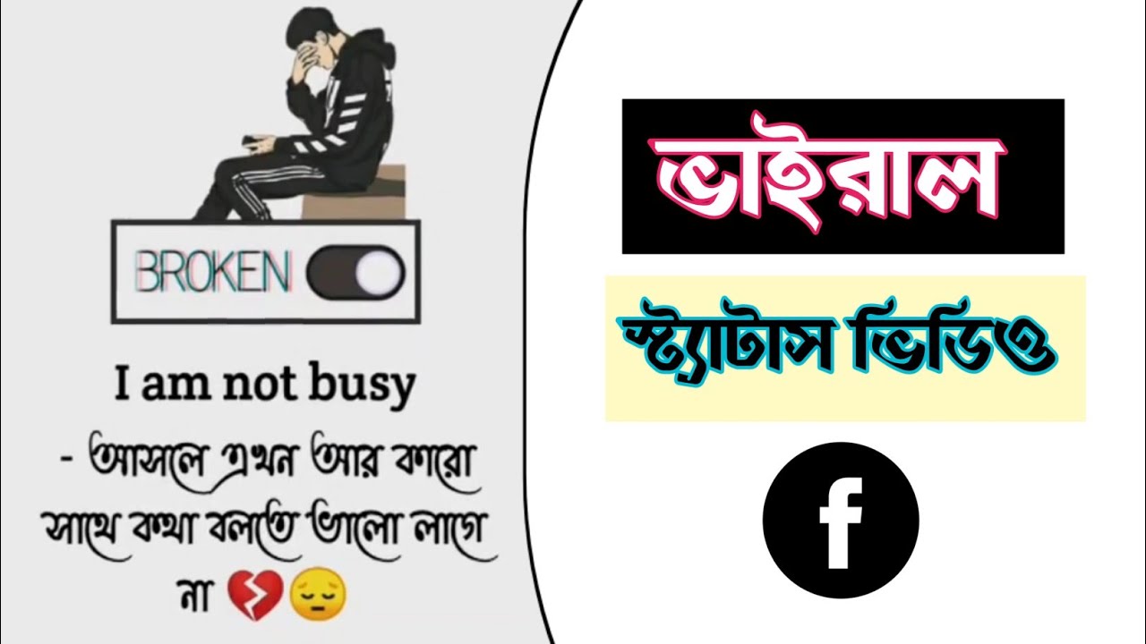 Best caption for Facebook | Facebook caption in Bangla | Sad States | Motivational quotes