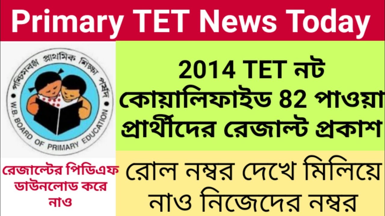 Primary TET 2014 Result Published for Not Qualified Candidates || Primary TET News Today