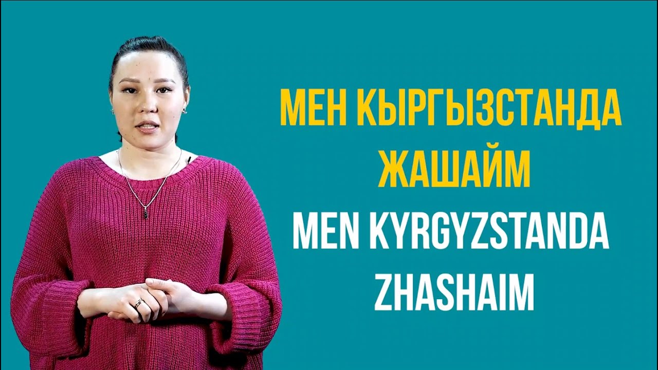 WARC Kyrgyz Language Tutorials Episode 4: Saying Where You Are from + Personal Pronouns