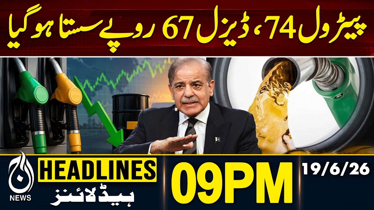 Petrol Price Cut Pakistan | Rs74 Petrol Drop Rs67 Diesel Reduction | 9PM Headlines 19June