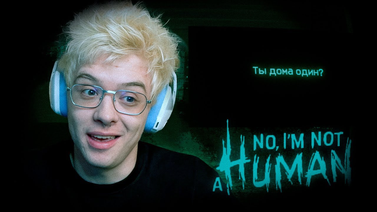 ДЕНЖЕР ЛЕХА ИЩЕТ НОВЫХ ГОСТЕЙ в ХОРРОРЕ: No, I'm not a Human // ЧАСТЬ 3