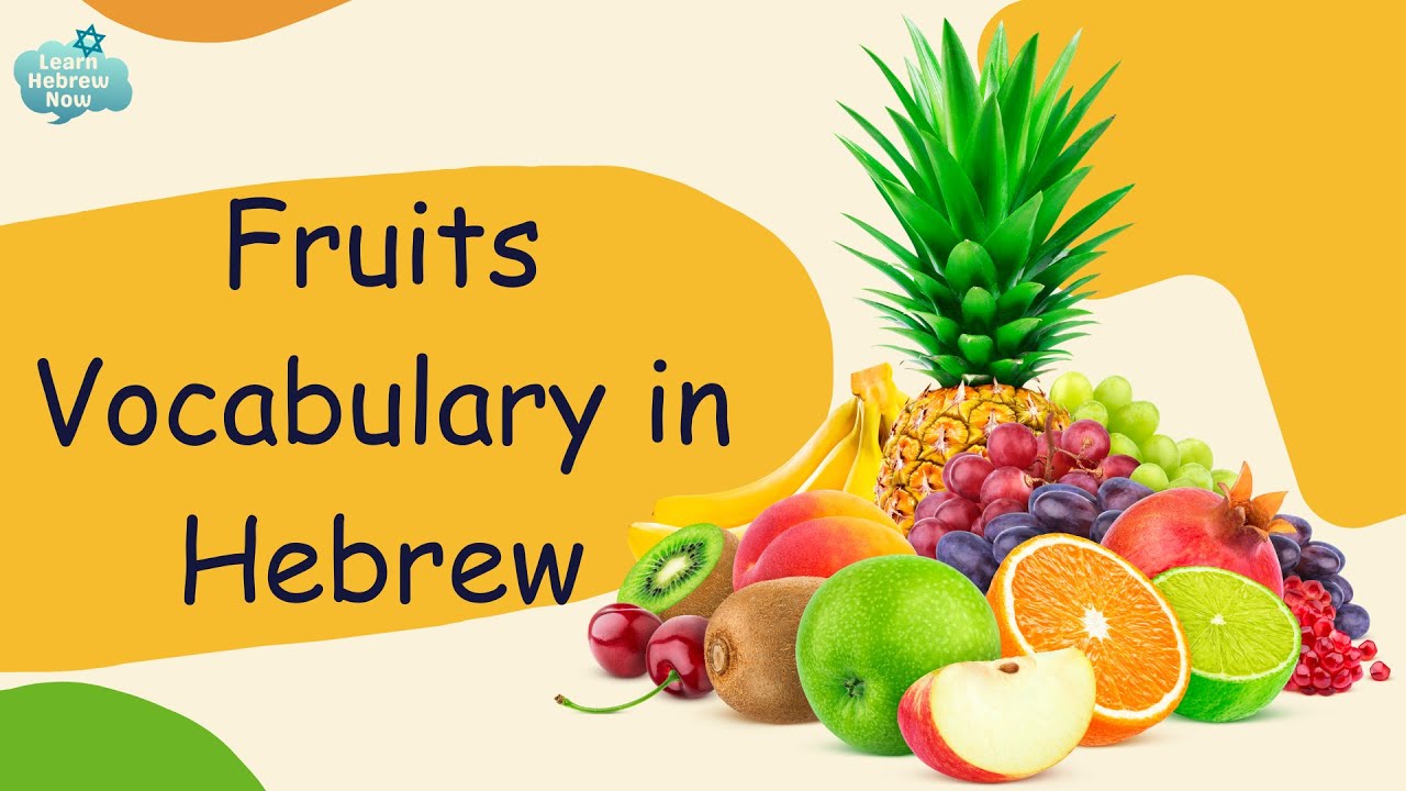 Hebrew vocabulary for beginners | Learn How to Say The Names Of Fruits in Hebrew with Pronunciation!