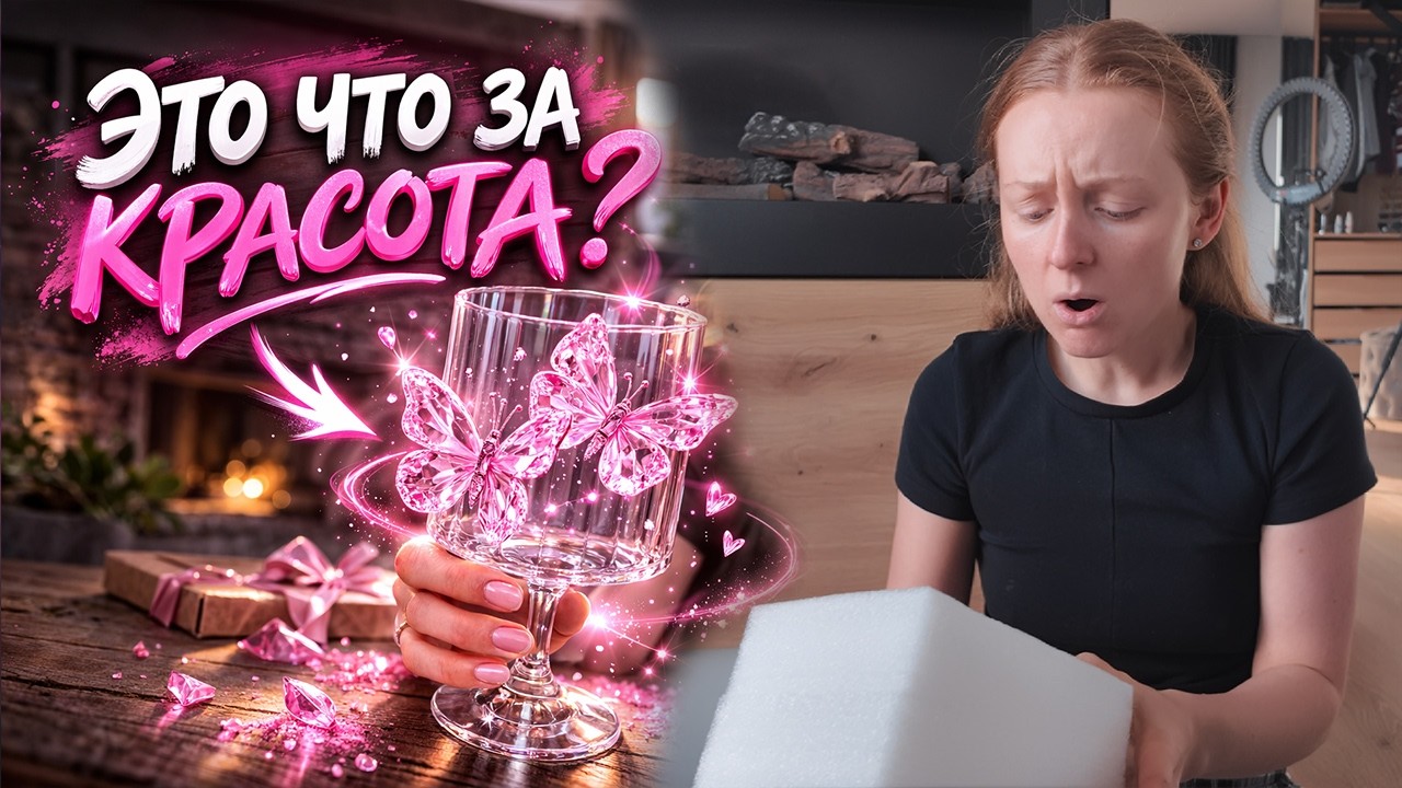 VLOG: ЭТО ЧТО ЗА КРАСОТА? 27.02.26