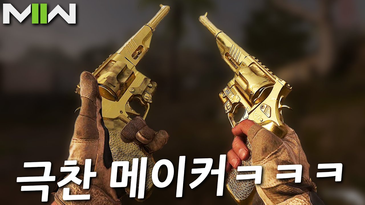 외국인들에게 극찬받는 악몽의 총이 돌아왔다ㅋㅋㅋ 샷건 리볼버 아킴보 - 콜오브듀티 모던워페어2