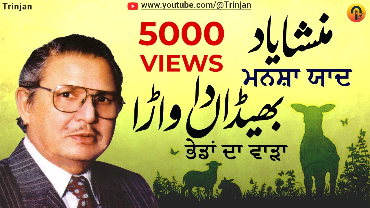 Bhedan Da Warra, Punjabi Kahani By Mansha Yaad,
