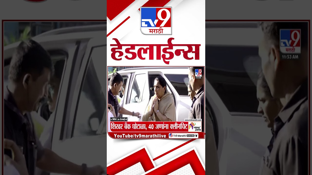Tv9 Marathi News Top Headline Today | 28 February 2026  | 4 Minute 24 Headline Maharashtra