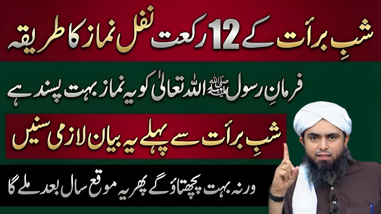 Shab-e-Barat K 12 Rakat Nafl Namaz Ka Mukammal Tareeqa | Bohat Log Nahi Jante | Muhammad Ali Mirza