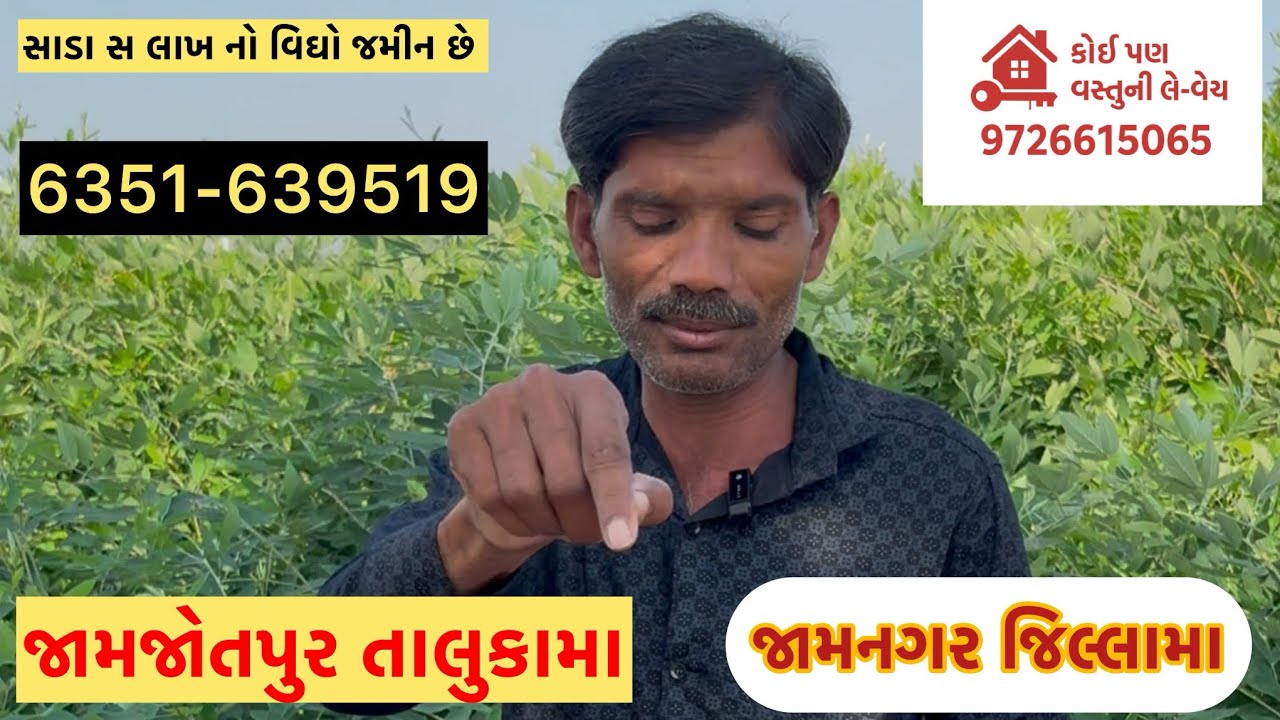 આ જમીન વેસવાની છે #jamajotpur #jamagar#rajkot #farming #gondal #vairel #vidiyo #gujrat #idiya #