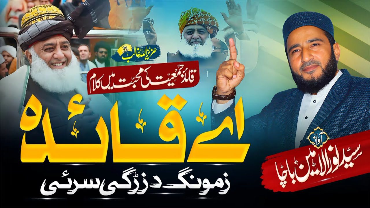 A Quaida Zamong Da Zargi sir ye.. New jui Nazam. 2024.