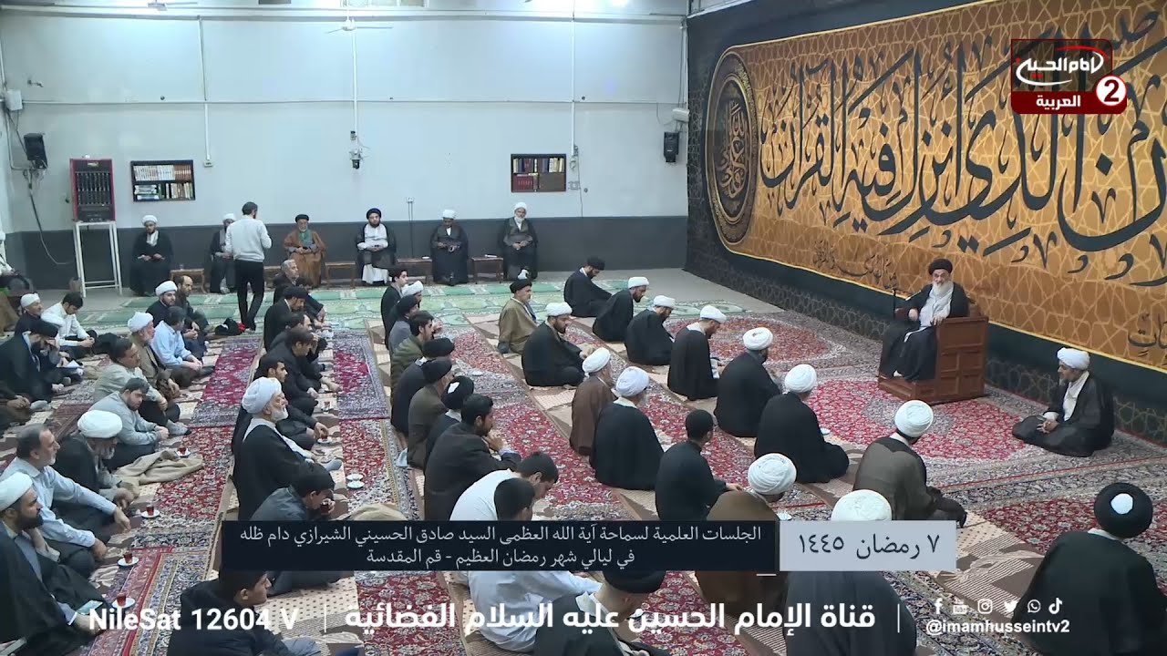 الجلسات العلمية (412): سماحة المرجع الديني الاعلى اية الله العظمى السيد صادق الحسيني الشيرازي، 1445