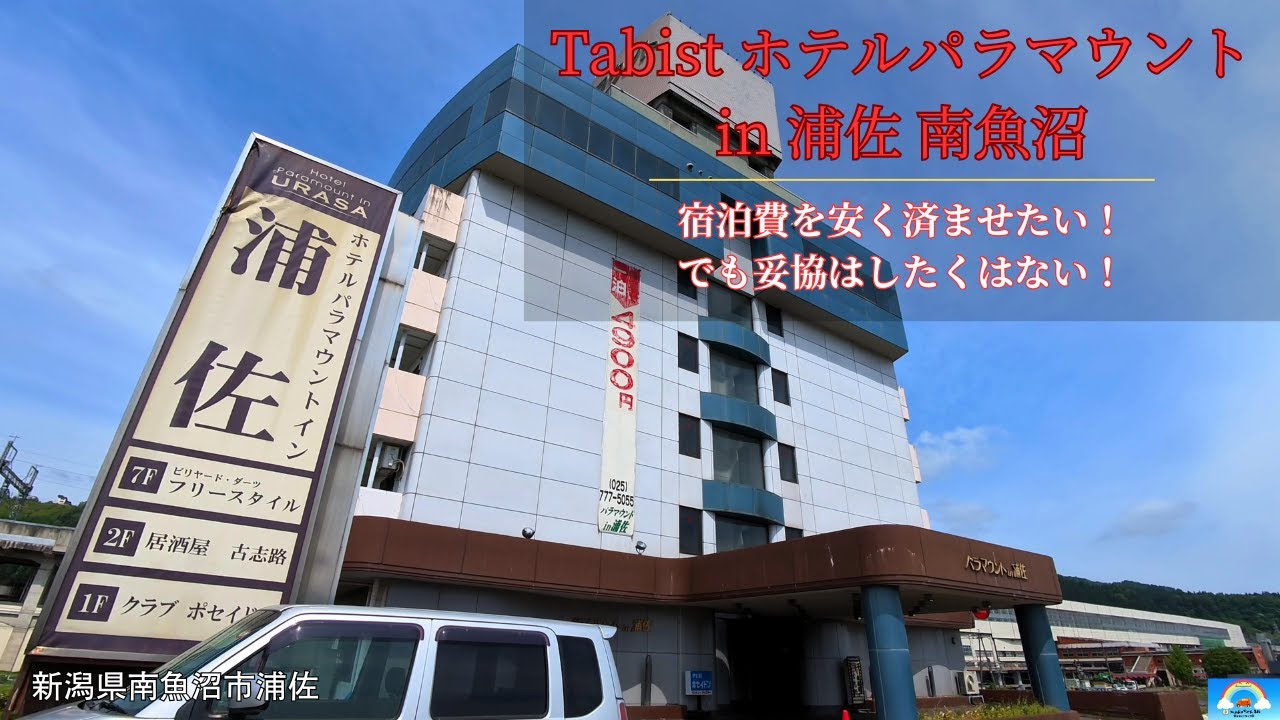 【新潟県】安く泊まりたい。でも妥協はしたくない。「Tabist ホテルパラマウントin浦佐 南魚沼」に宿泊！