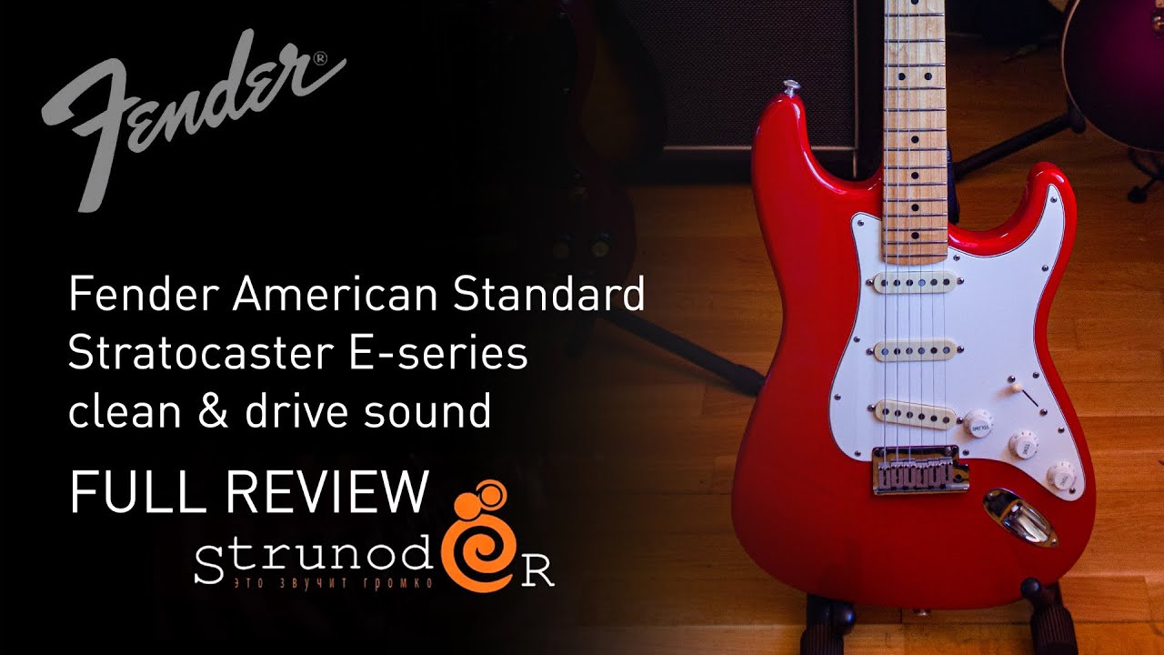 Струнодер 3.0 - Fender American Standard Stratocaster E-series