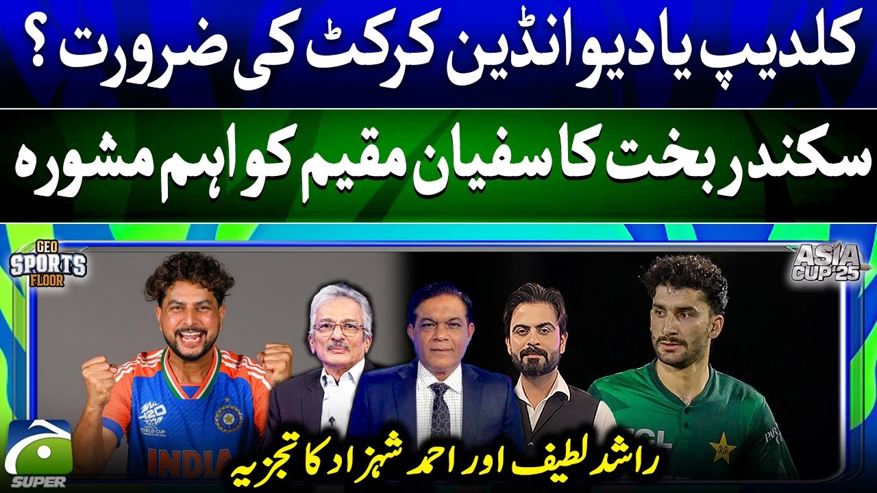 Kuldeep Yadav is a necessity for Indian cricket? - Sikander Bakht's advice to Sufiyan Muqeem