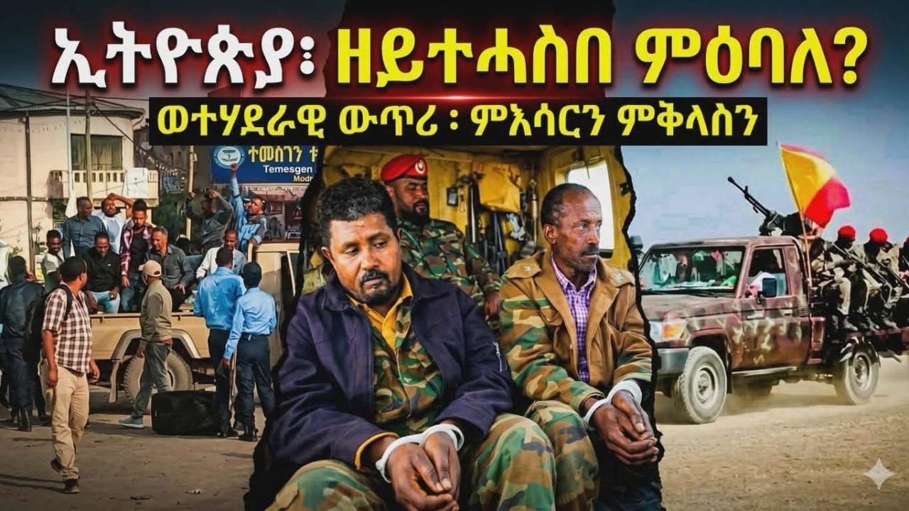 ብዛዕባ ትግራይ እታይ