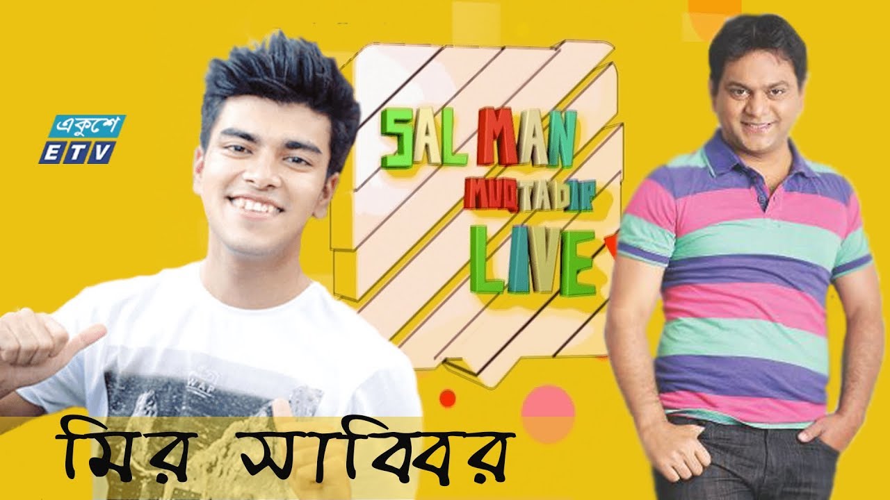 Salman Muktadir Live-10 || Mir Sabbir || Salman Muktadir || ETV Entertainment