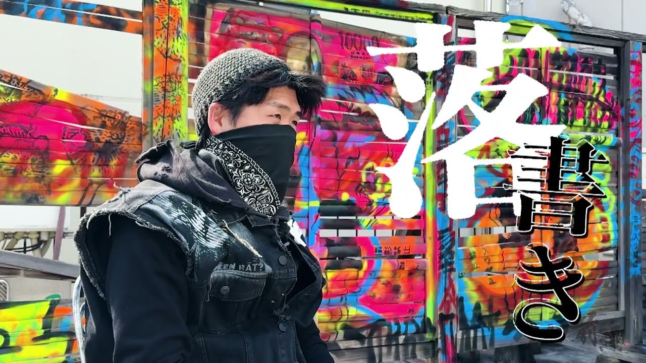 現代汚術作家JIKKENRAT ジッケンラット （Modern diArt）ブレイク前夜#471