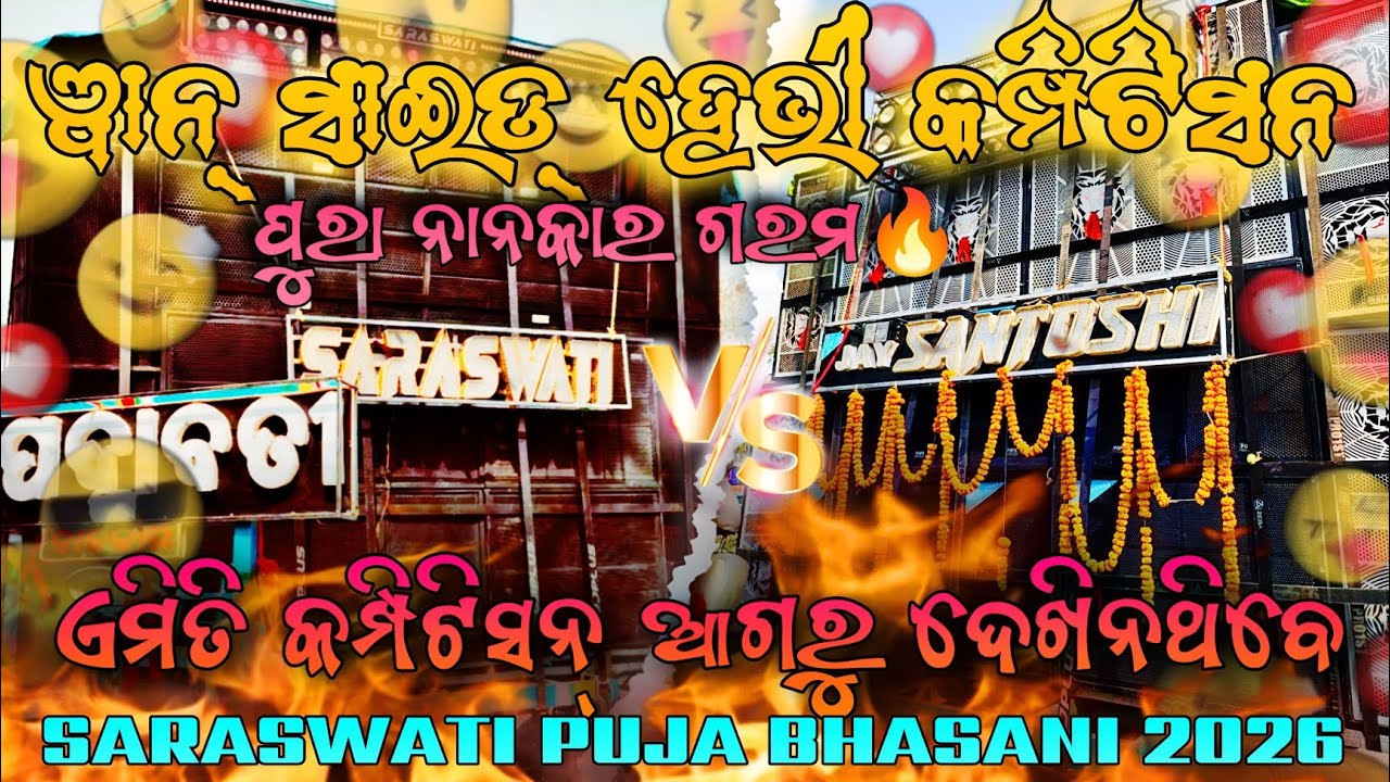 Saraswati Musical Vs Jay Santoshi Musical ❤️‍🔥 High voltage competition in Nankar, kendrapara