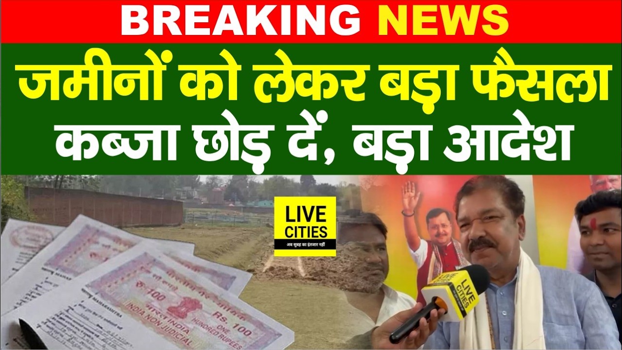 Bihar में जमीन को लेकर बड़ा फैसला, ऐसा कब्जा छोड़ दें, Minister Dilip Jaiswal का ऐलान...| Bihar News