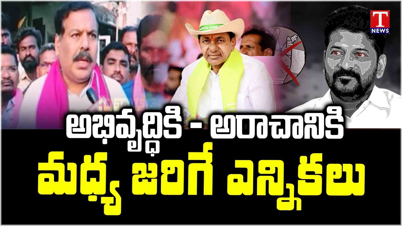Beeram harshavardhan Reddy Face To Face, Municipal Election Campaign At Kollapur | T News