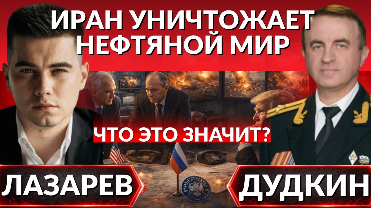 Ночной обстрел: Львов, Одесса. Поражение Трампа- что это значит. Иран уничтожает нефтяной мир-Дудкин