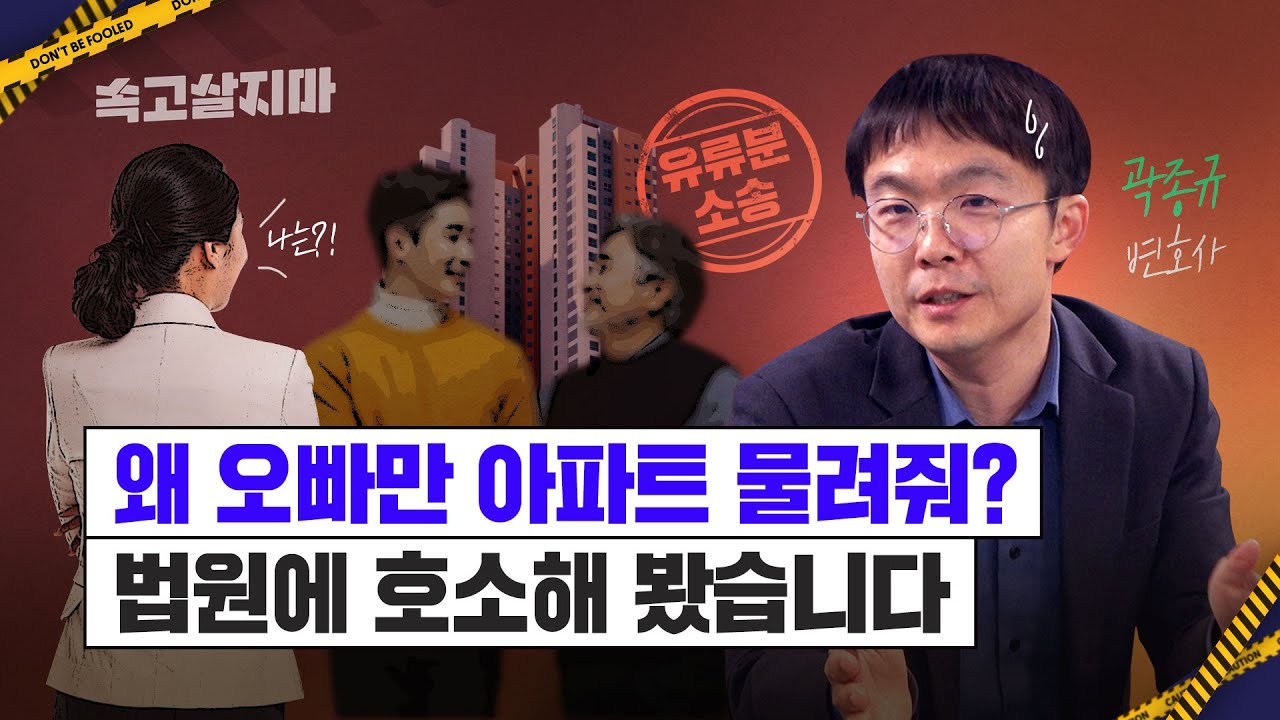 장남에게만 이뤄진 '몰빵' 상속, 여동생의 반격은 성공할 수 있을까. 집값 상승이 자극한 유류분 소송과 상속 분쟁 이야기 (feat. 유언대용신탁)