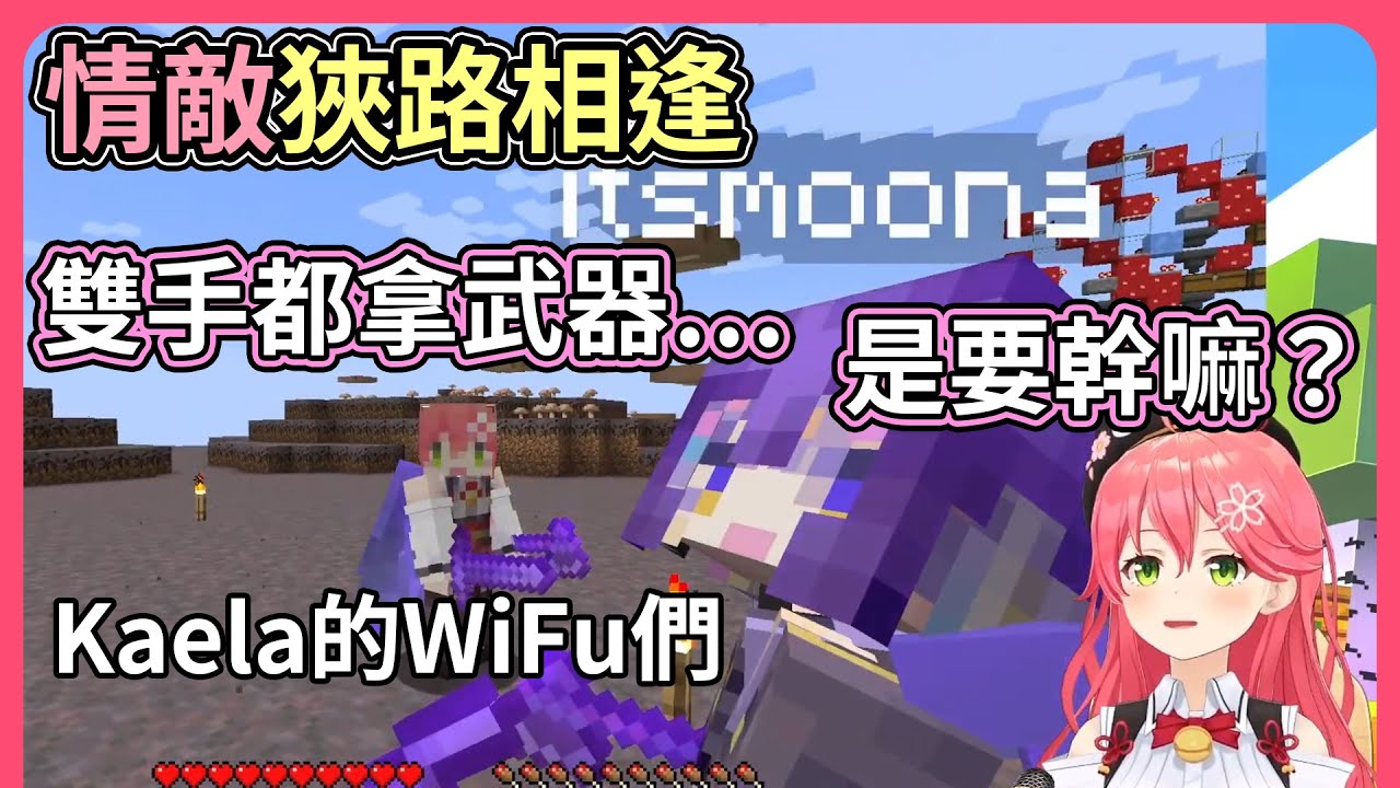 情敵狹路相逢，Moona應該不是因為Kaela的事所以拿測試圖騰來單挑吧？不是吧！？【hololive｜中文翻譯】