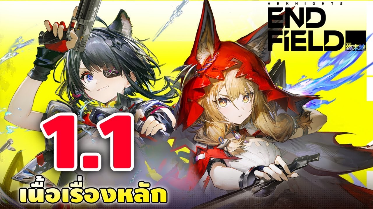 โรงงานแพทช์ใหม่!  [เนื้อเรื่องหลักพากย์ไทย 1.1] | Arknights: ENDFIELD #7