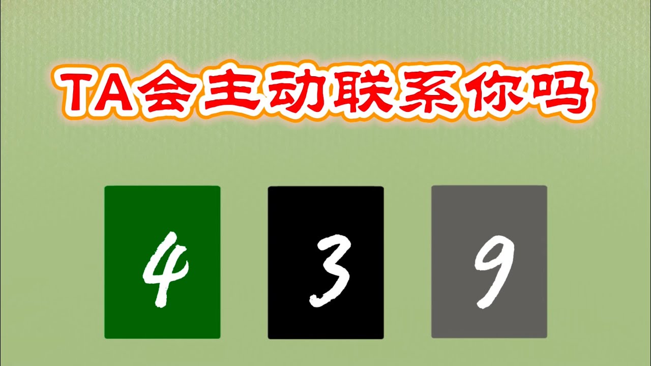 🌷「情感」TA會主動聯繫你嗎？什麼阻礙了你們感情的發展 你們還會見面嗎