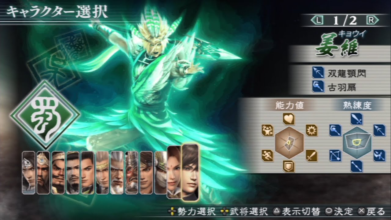 Dynasty Warriors: Strikeforce 2 All Characters [PSP]