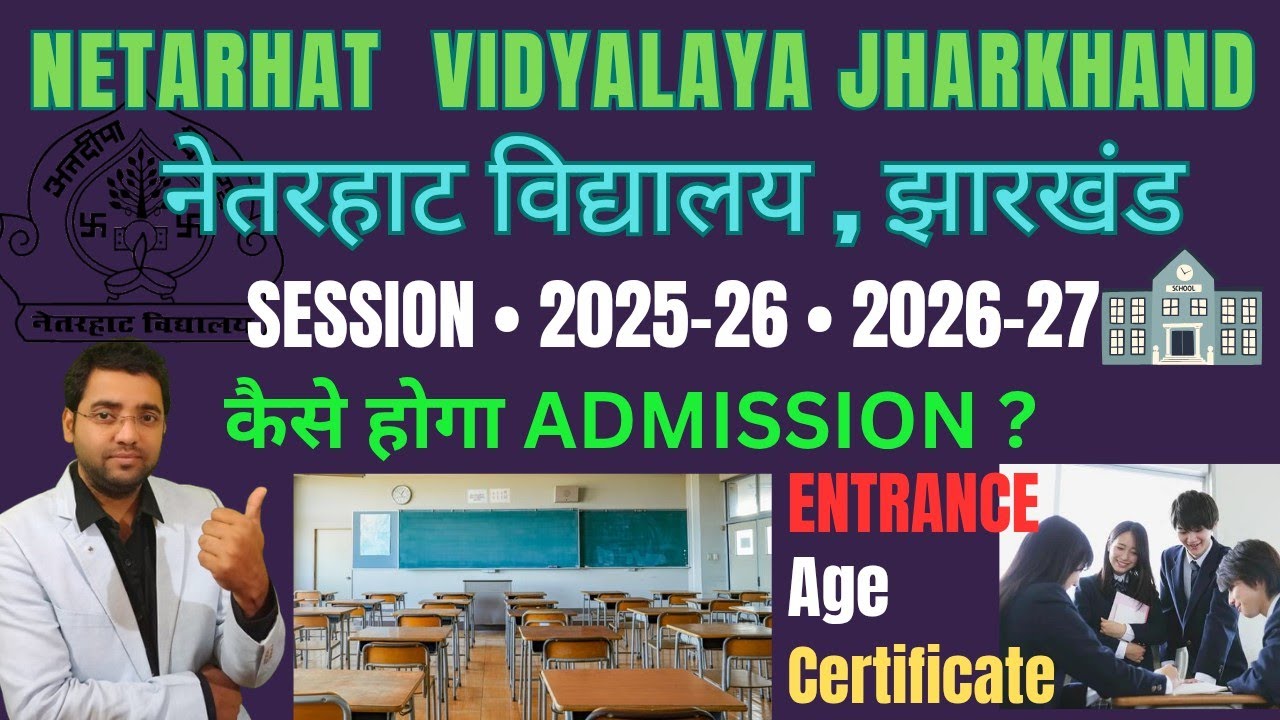 NETARHAR VIDYALAYA JHARKHAND || नेतरहाट विद्यालय || कैसे होगा Admission ?? || 2025-26 || 2026-27
