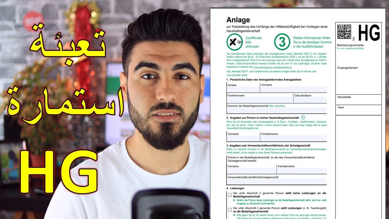 تعبئة استمارة الجوب سنتر HG