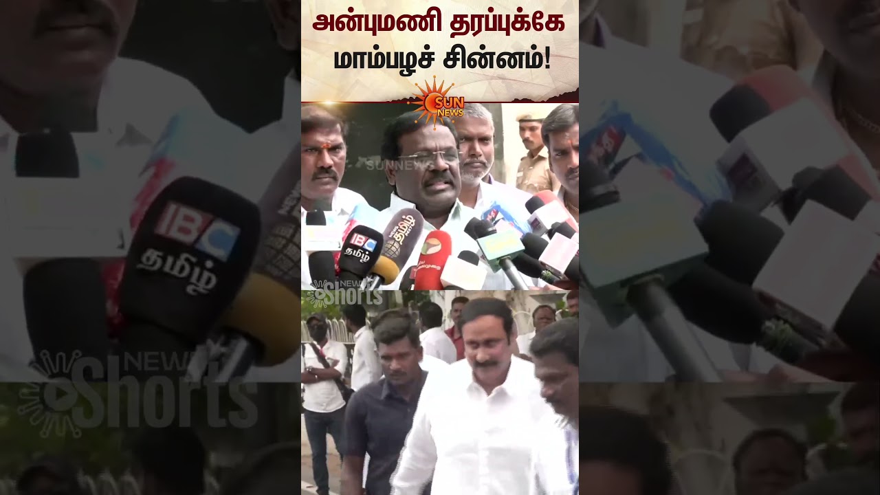 Mango symbol goes to Anbumani's side | Election Commission | Ramadoss | TN Election 2026 | Sunnews