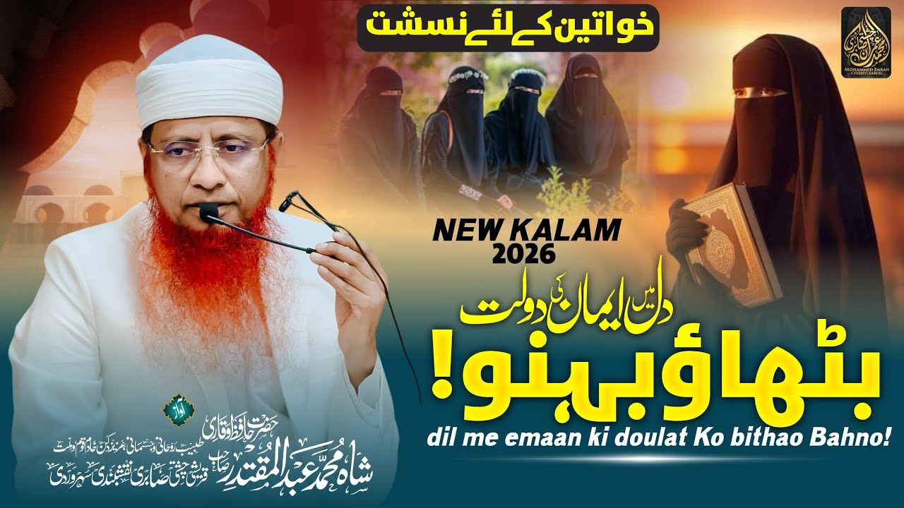 Ek Paigam Khawateen Ke Liye | 