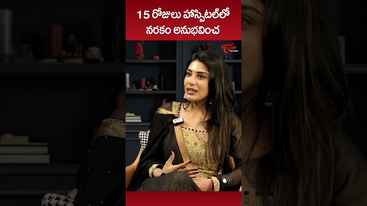 15 రోజులు హాస్పిటల్ లో నరకం చూసా..!! #Supritha #SurekhaVani #SuprithaInterview #ytshorts #trending