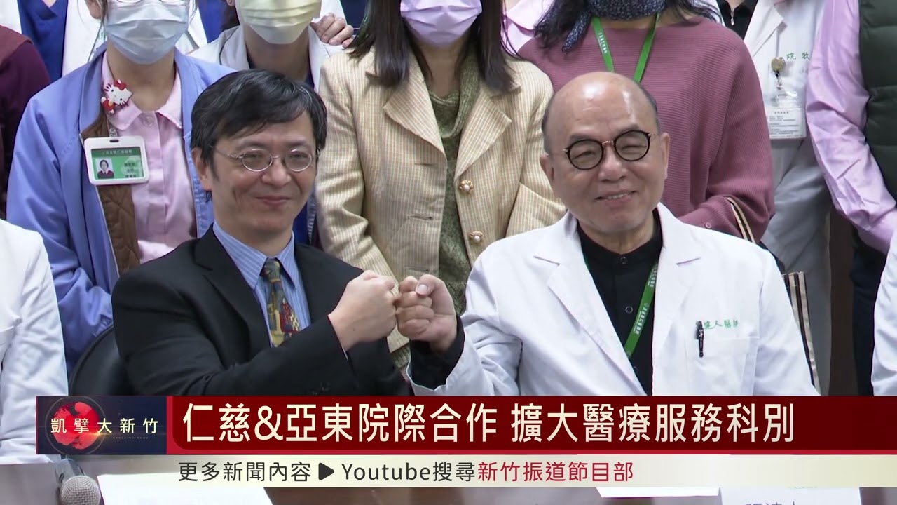 仁慈&亞東院際合作 擴大醫療服務科別