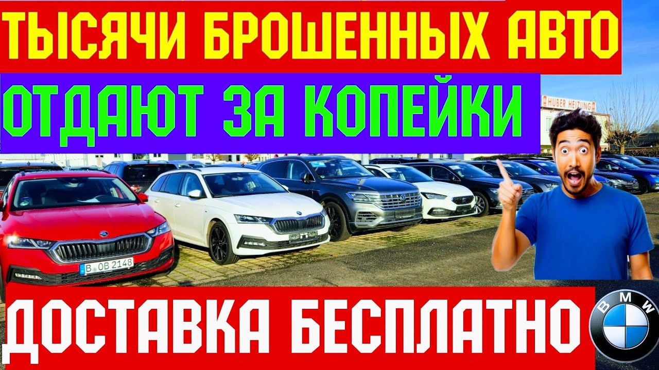 🇫🇷 Обвал Цен во Франции !!! АВТОМОБИЛИ ПО 100 ЕВРО !!! 💥🚘