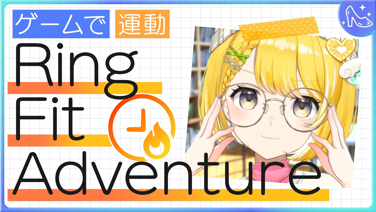 アイドル修行Day25┊︎RFAで運動する1時間【#黄白レモ /ぶいじだい】