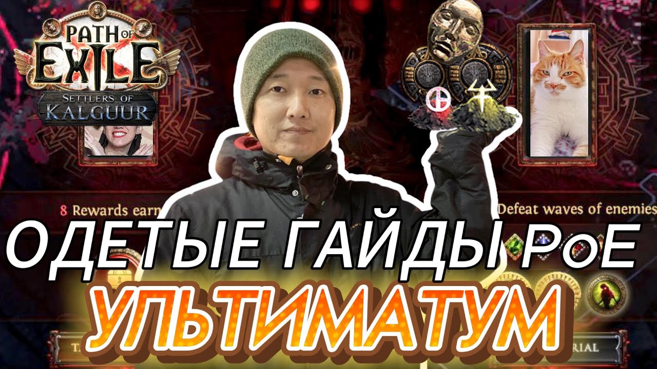 [3.26] ГАЙД НА УЛЬТИМАТУМ. ФАРМ КАТАЛИЗАТОРОВ. ФАРМ НАЧЕРТАННЫХ УЛЬТИМАТУМОВ