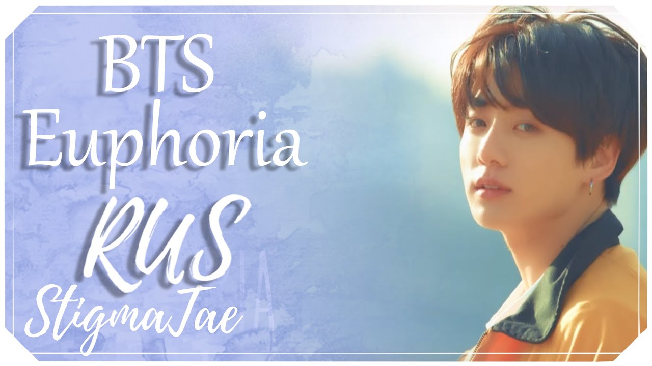 BTS - Euphoria [RUS COVER by StigmaTae]