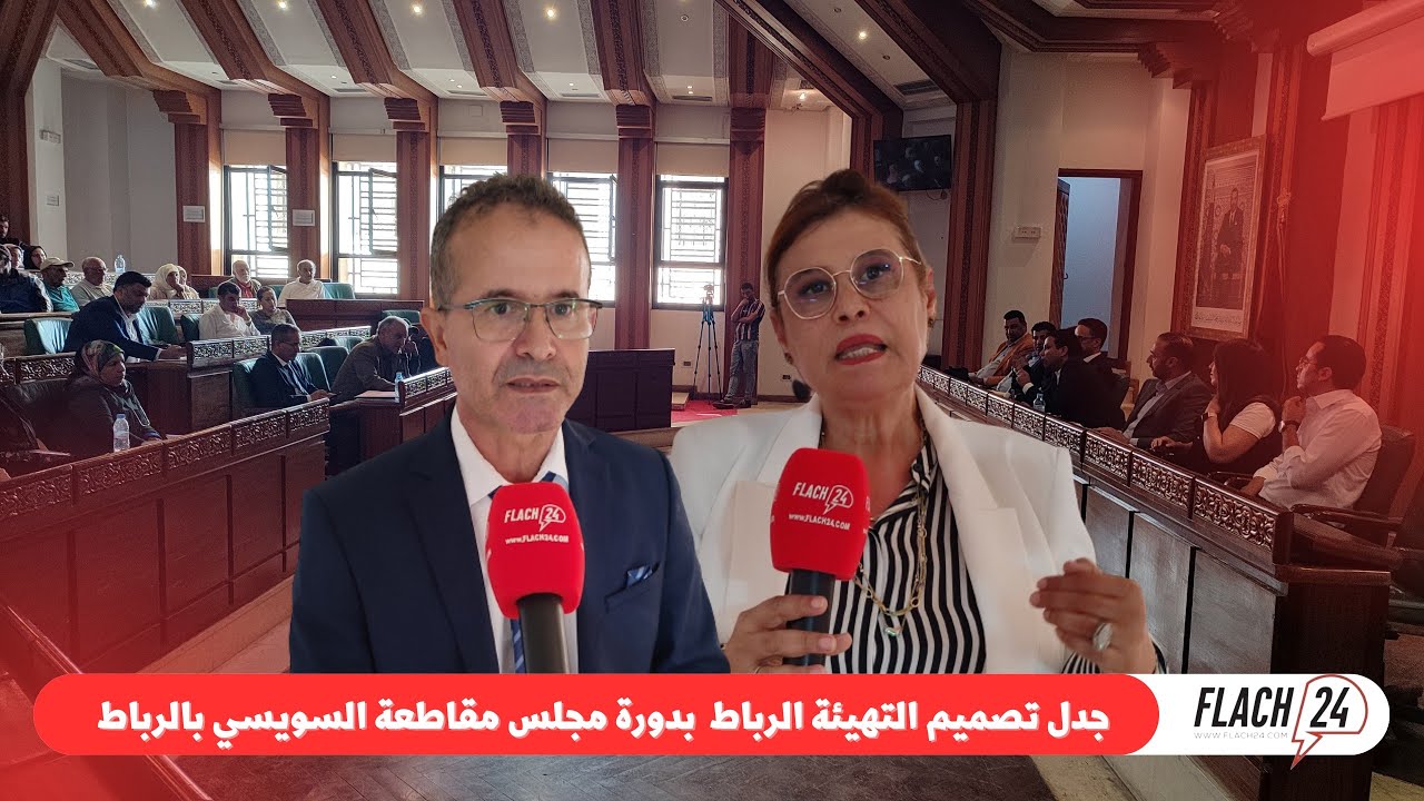 الرباط ..تصميم التهيئة العمرانية يخلق جدلا بدورة مجلس مقاطعة السويسي
