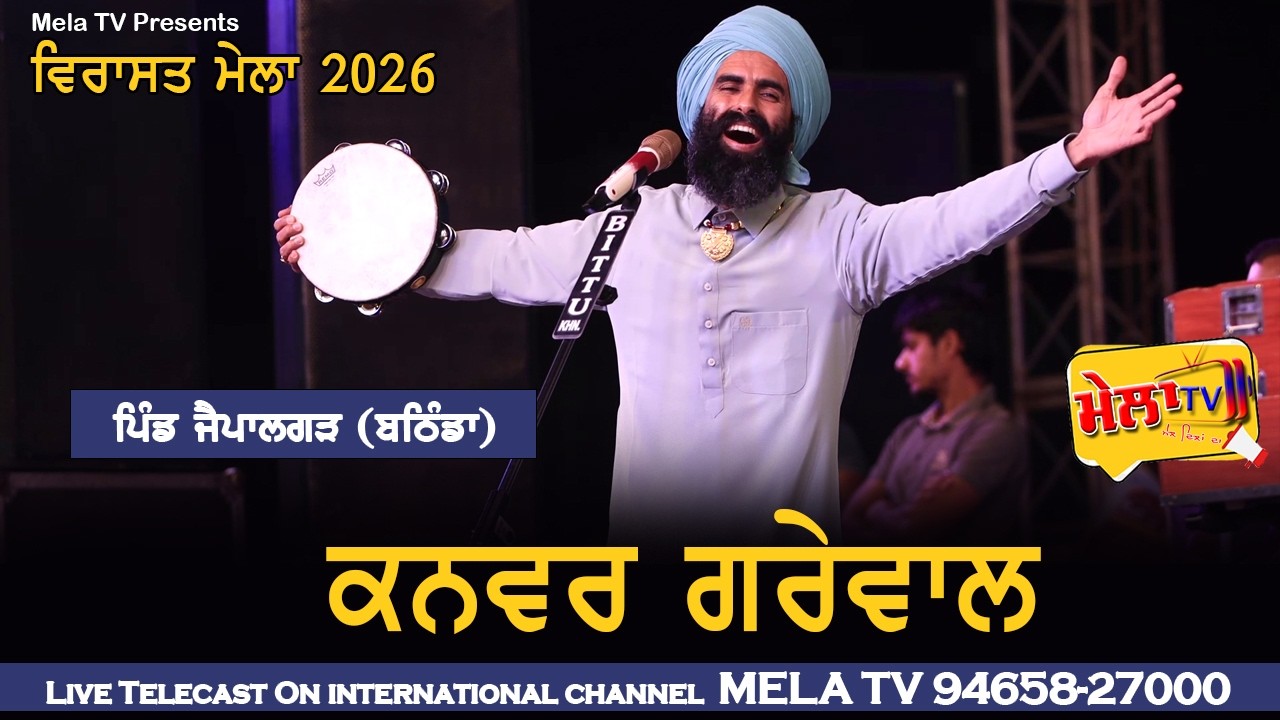 🔴[[ LIVE ]] Kanwar Grewal Live Virasat Mela 2026 II Mela Tv #kanwargrewallive @kanwarsinghgrewal