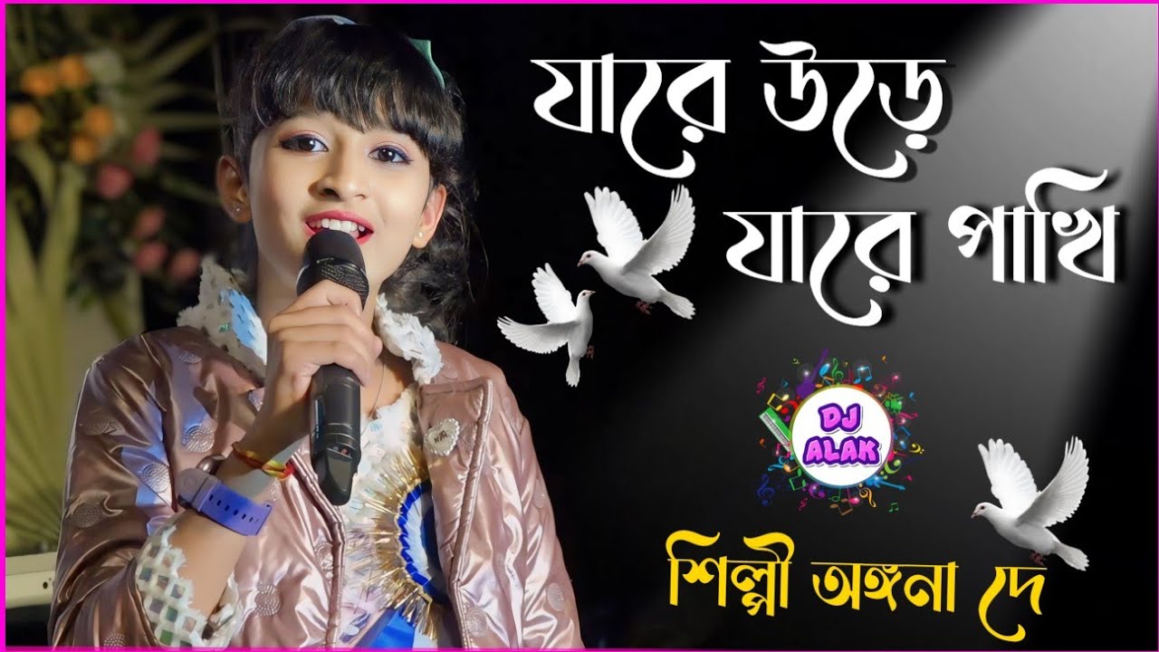 আহা কি আনন্দ _ Ja Re Jare Ure Jare Pakhi | Ankana Dey | যা রে যারে উড়ে যারে পাখি | Lata Mangeshkar